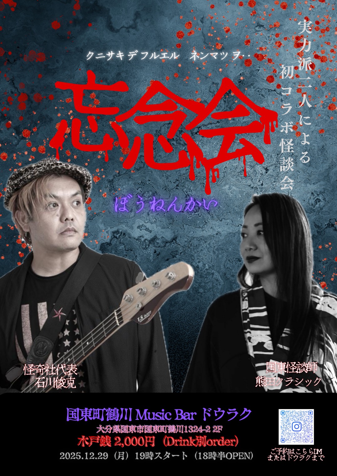 大分県国東市「忘念会」