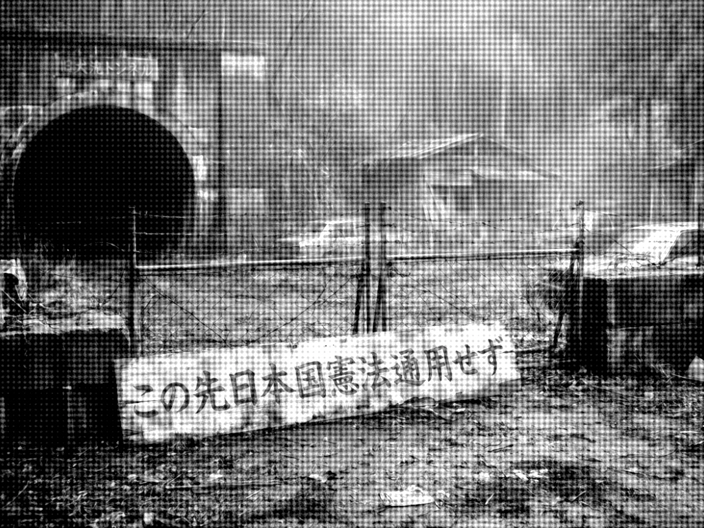 犬鳴村・犬鳴トンネル